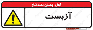  , گاز , سمی , خطر , 