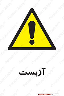  , گاز , سمی , خطر , 