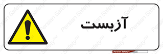  , گاز , سمی , خطر , 