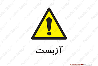  , گاز , سمی , خطر , 
