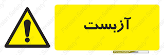  , گاز , سمی , خطر , 