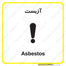 Safety sign: Asbestos – design 11043