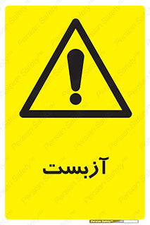  , گاز , سمی , خطر , 