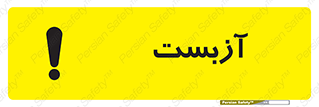  , گاز , سمی , خطر , 