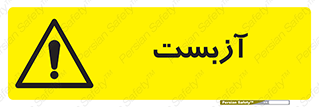  , گاز , سمی , خطر , 