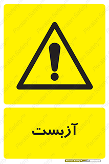  , گاز , سمی , خطر , 