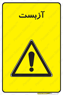  , گاز , سمی , خطر , 