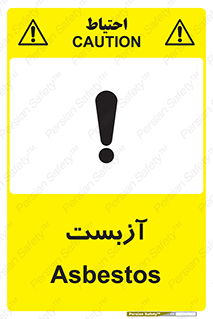 تابلوی ایمنی آزبست – طرح 11043