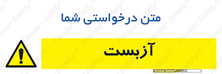  , گاز , سمی , خطر , 