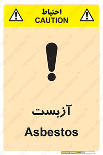 تابلوی ایمنی آزبست – طرح 11043