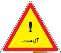  , گاز , سمی , خطر , 