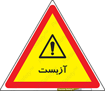  , گاز , سمی , خطر , 