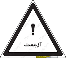  , گاز , سمی , خطر , 