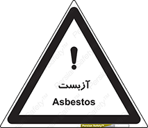 Safety sign: Asbestos – design 11043