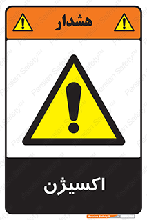  , خطر , O2 , گاز , 