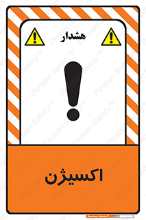  , خطر , O2 , گاز , 