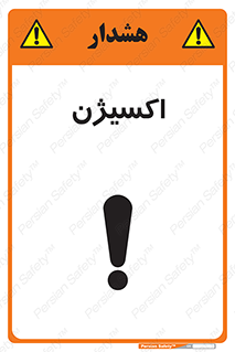  , خطر , O2 , گاز , 