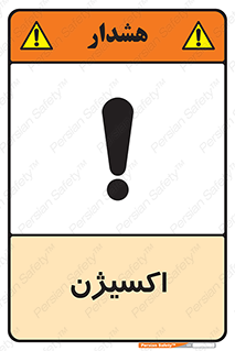  , خطر , O2 , گاز , 