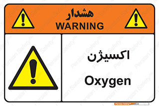  , خطر , O2 , گاز , 