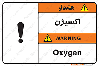  , خطر , O2 , گاز , 