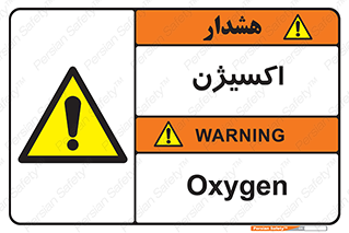 , خطر , O2 , گاز , 