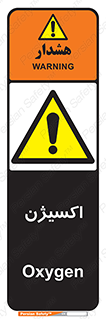  , خطر , O2 , گاز , 