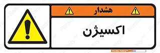  , خطر , O2 , گاز , 