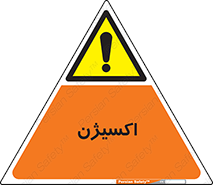  , خطر , O2 , گاز , 