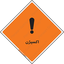 تابلوی ایمنی اکسیژن – طرح 11044