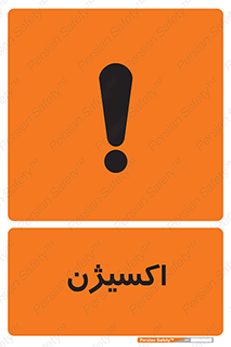 Safety sign: Oxygen – design 11044