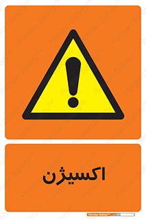  , خطر , O2 , گاز , 