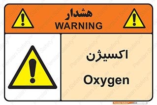  , خطر , O2 , گاز , 