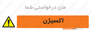  , خطر , O2 , گاز , 