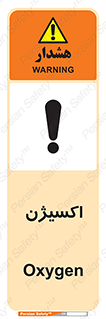 تابلوی ایمنی اکسیژن – طرح 11044