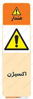  , خطر , O2 , گاز , 