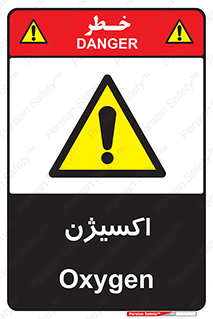  , خطر , O2 , گاز , 