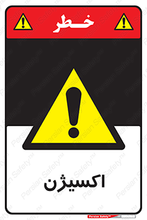  , خطر , O2 , گاز , 