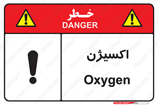 تابلوی ایمنی اکسیژن – طرح 11044