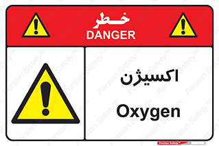  , خطر , O2 , گاز , 