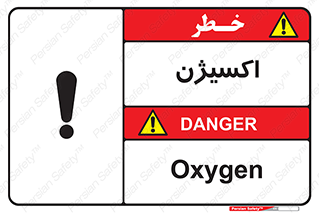  , خطر , O2 , گاز , 
