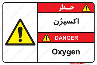  , خطر , O2 , گاز , 