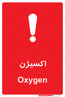  , خطر , O2 , گاز , 
