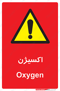  , خطر , O2 , گاز , 