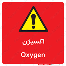  , خطر , O2 , گاز , 