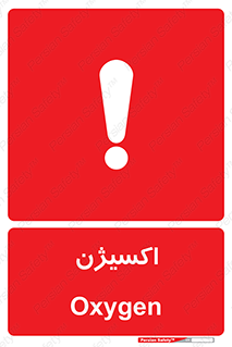  , خطر , O2 , گاز , 