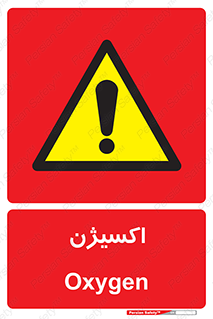  , خطر , O2 , گاز , 