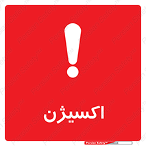  , خطر , O2 , گاز , 