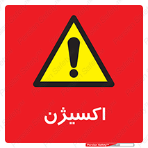  , خطر , O2 , گاز , 