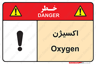 تابلوی ایمنی اکسیژن – طرح 11044