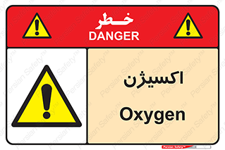  , خطر , O2 , گاز , 